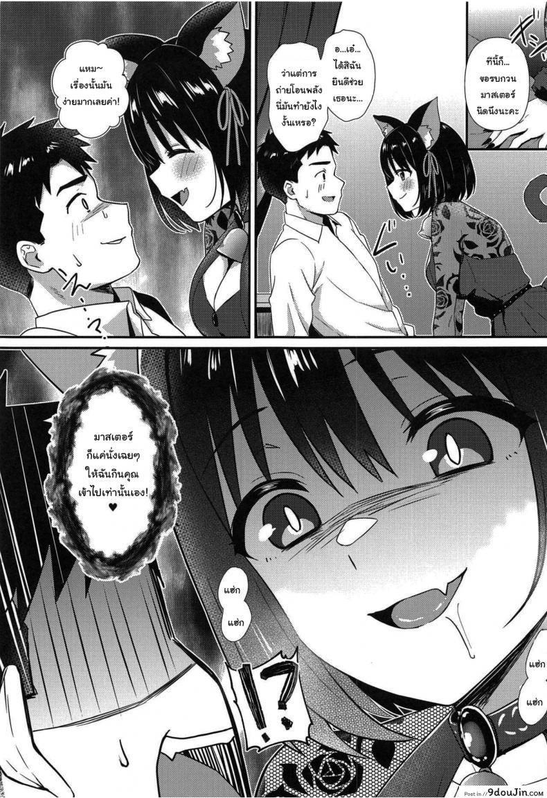 อ่านโดจิน (C101) [Iorigumi (Tokita Arumi)] Mezametara Tsukaima Kako-nyan แปลไทย หน้าที่ 4