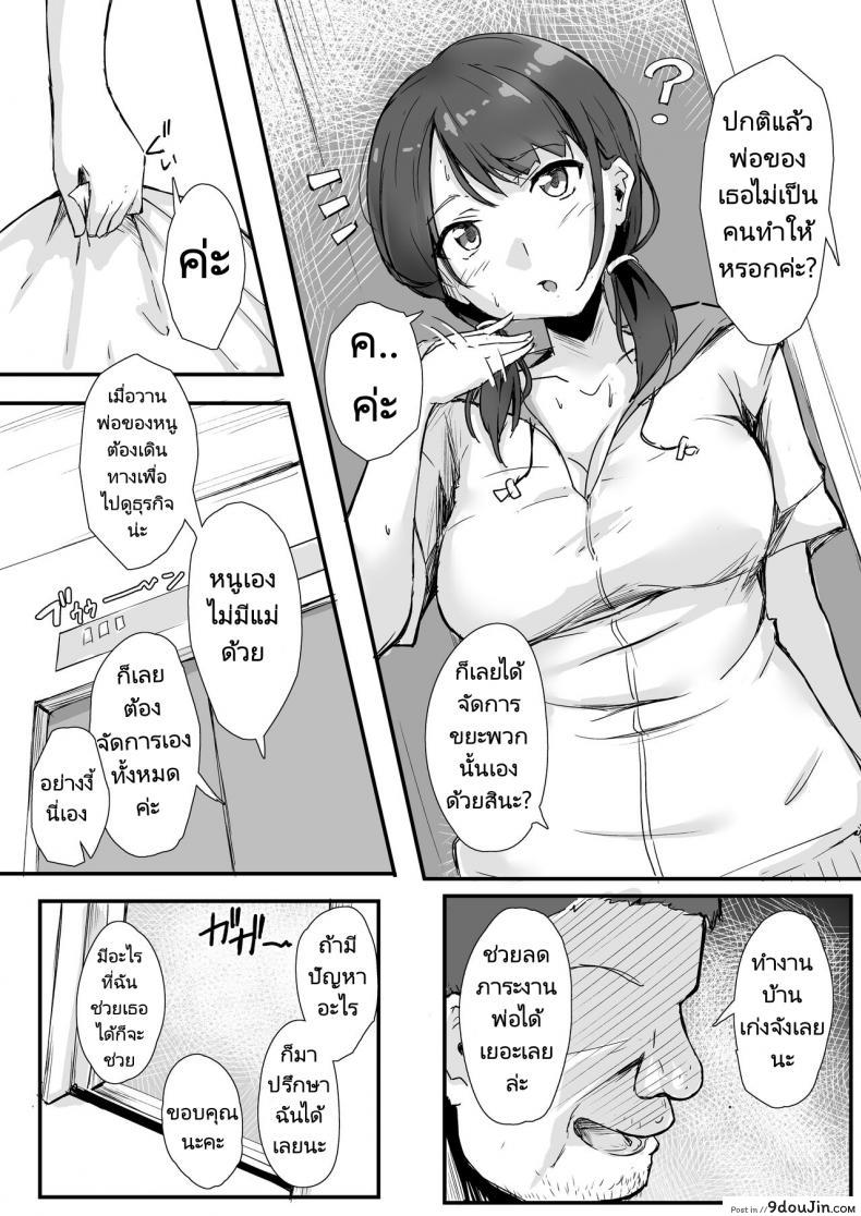 อ่านโดจิน [Maimu Maimu (Kudou Maimu)] Rinjin Saimin แปลไทย หน้าที่ 7