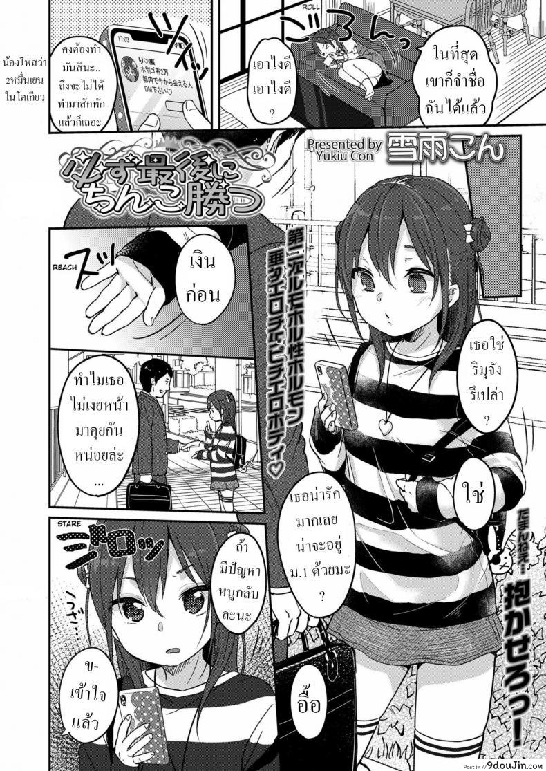 อ่านโดจิน เจอควยใหญ่ สาวน้อยเลยแพ้ความเสียว ไม่กล้าเงี่ยนอีกเลย [Yukiu Con] Kanarazu saigo ni chinko katsu! The dick always wins in the end! หน้าที่ 2