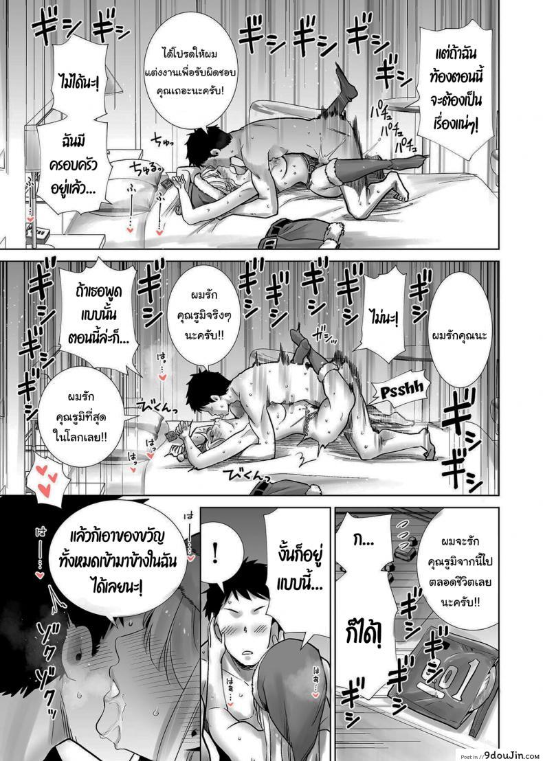 อ่านโดจิน Fucking My Friend_s Mom With My Big Cock On Christmas Eve [RK-2] แปลไทย หน้าที่ 23
