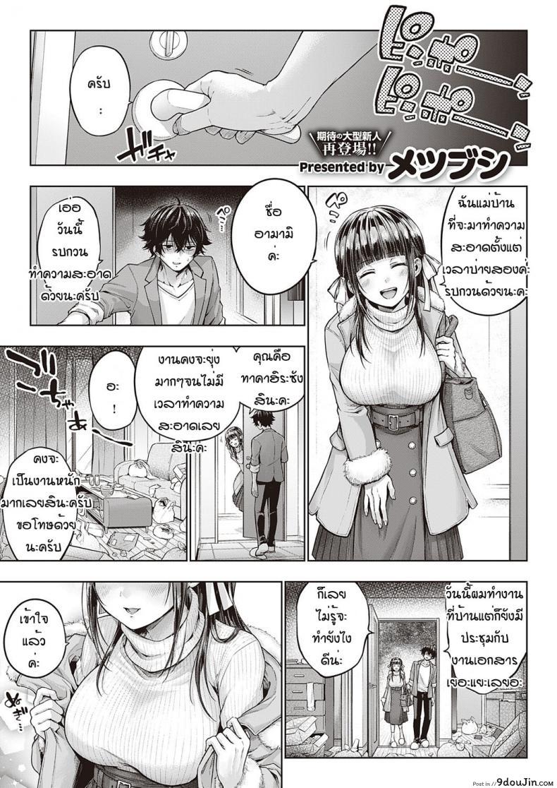 อ่านโดจิน เมดสาวทำเอาใจสั่นจับเธอทำเมียเสียเลย เย็ดมันทั้งวันทั้งคืน [Metsubushi] Syucyoou meido no osewashu หน้าที่ 1