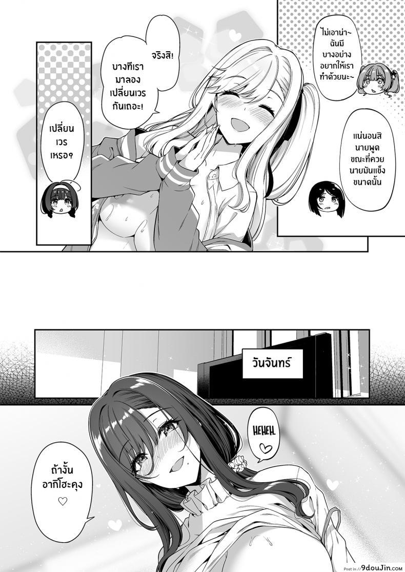 อ่านโดจิน [Bottle Ship Bottler (Kazakura)] InCha Couple ga You Gal-tachi แปลไทย หน้าที่ 7
