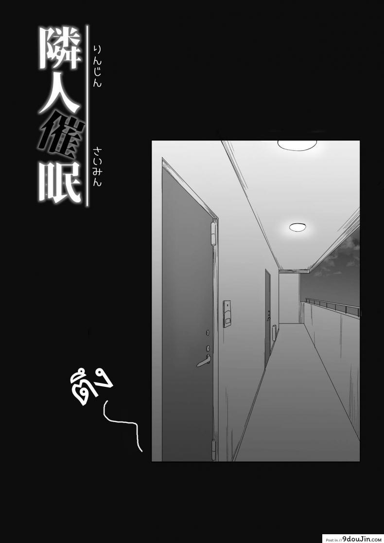 อ่านโดจิน [Maimu Maimu (Kudou Maimu)] Rinjin Saimin แปลไทย หน้าที่ 9