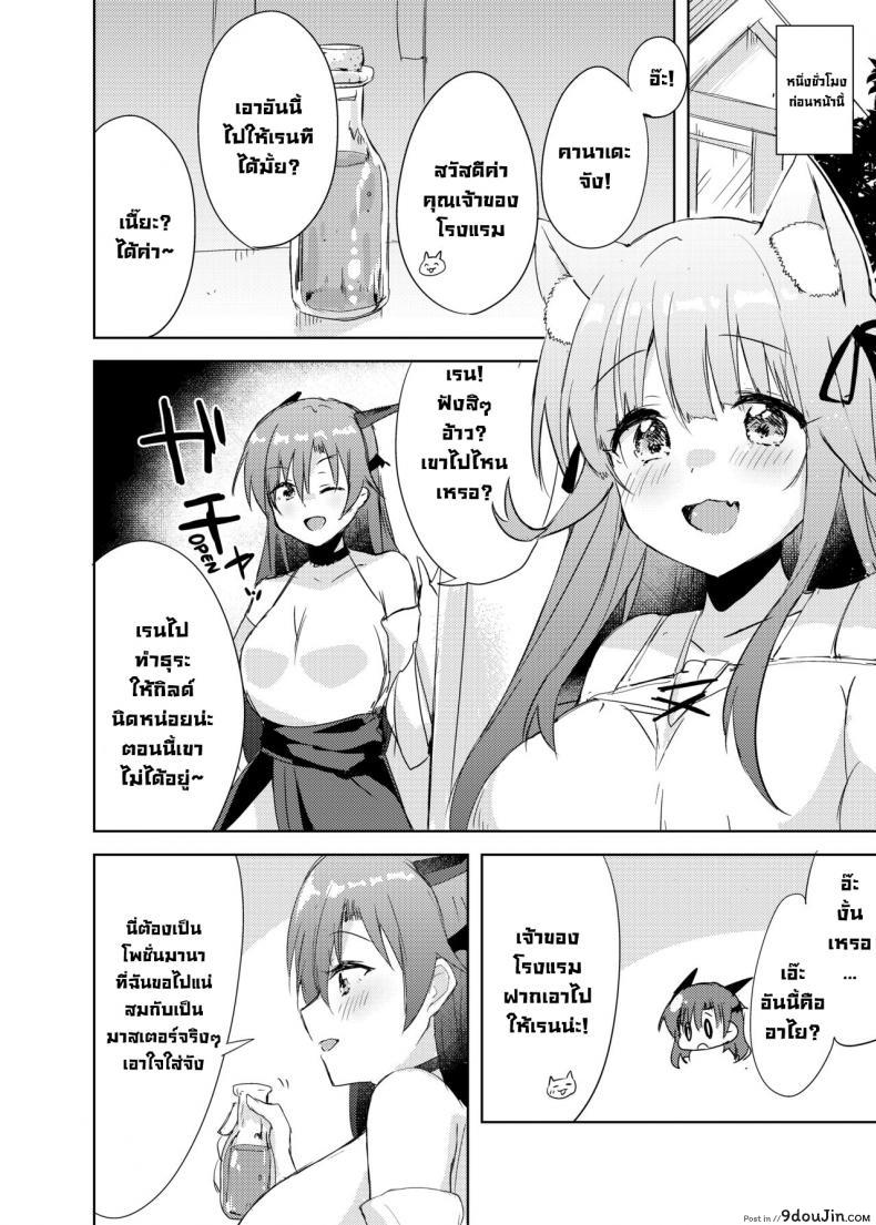 อ่านโดจิน ไม่เคยลองเสียวก็เลยให้กินยาเสียสาว ดันลีลาเด็ดถึงใจเลย [DROP DEAD!! (Minase Syu)] Saikyoushu no Futari ga Nanika Hen na Potion de Ecchi ni Nacchatta (Yuusha Party wo Tsuihou sareta Beast Tamer, Saikyoushu no Nekomimi Shoujo to Deau) หน้าที่ 3