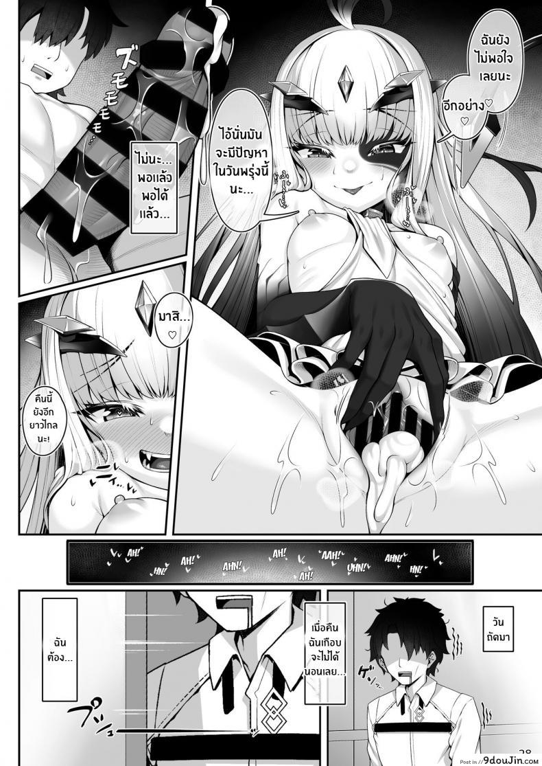 อ่านโดจิน [Watochip Melonpan (Watosu)] Melusine to Motto Motto (FGO) แปลไทย หน้าที่ 26