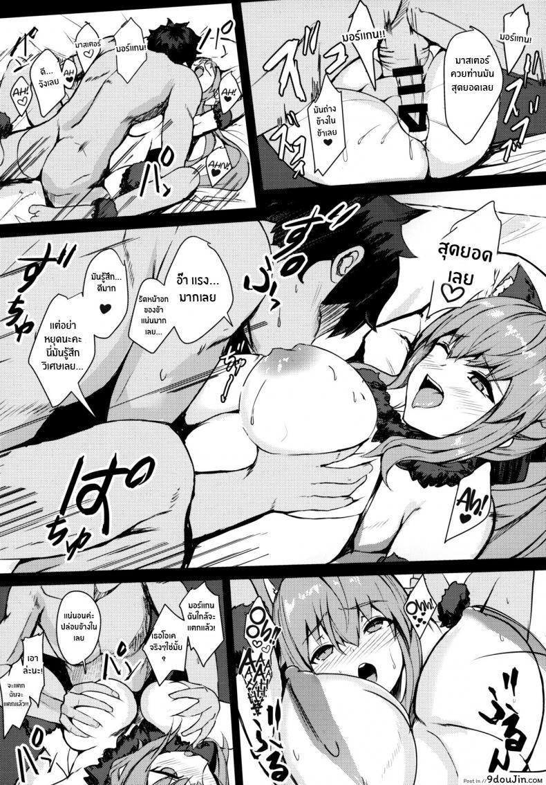 อ่านโดจิน (C101) [Yurutto Pocket (Untue)] Your Reward Is an Offline Tryst แปลไทย หน้าที่ 16