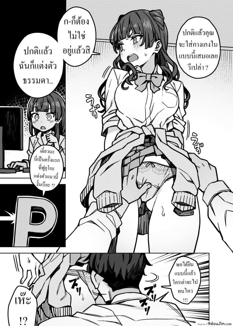อ่านโดจิน Oshiete! Fuyuko-chan Teach me! Fuyuko-chan! [OrangeMaru (JP06)] แปลไทย หน้าที่ 6