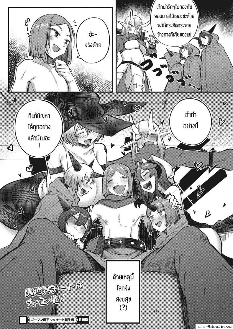 อ่านโดจิน [Toriburi] Gomanmaou vs cheattenseisha แปลไทย หน้าที่ 26