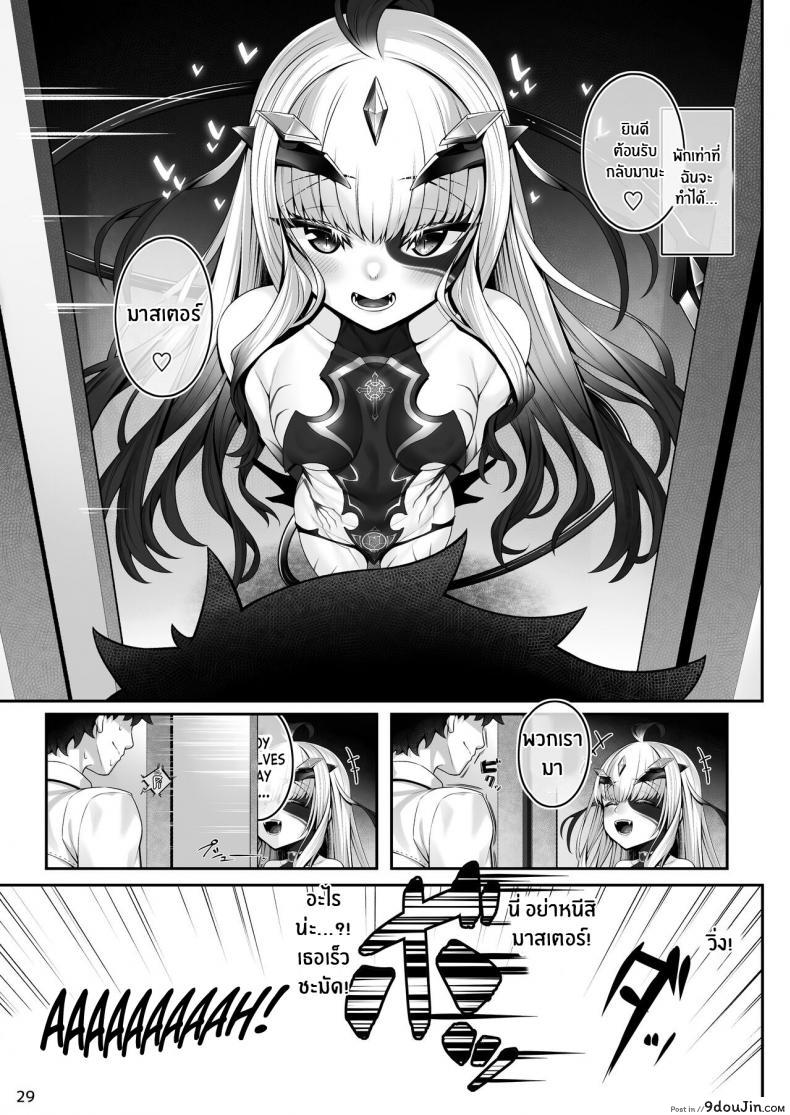 อ่านโดจิน [Watochip Melonpan (Watosu)] Melusine to Motto Motto (FGO) แปลไทย หน้าที่ 27