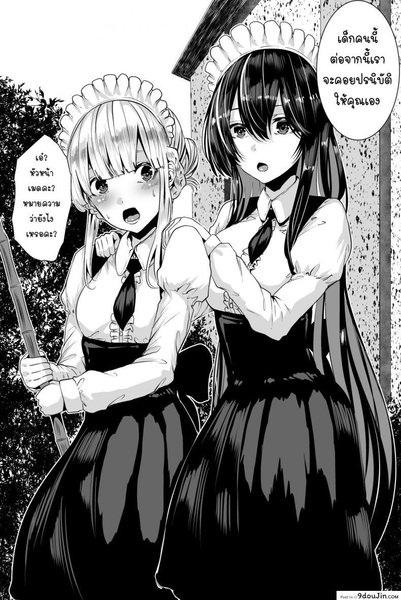 อ่านโดจิน Deredere Maid to Tsuntsun Maid [Karazishibotan (Bota Mochito)] แปลไทย หน้าที่ 4