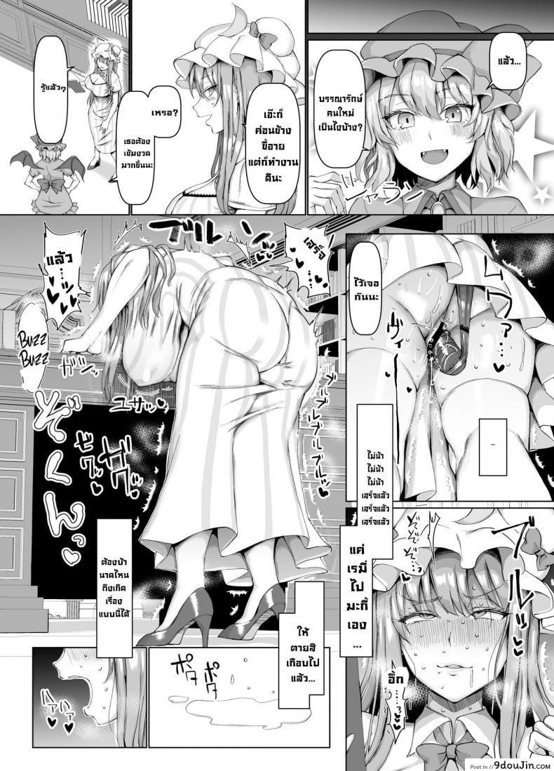 อ่านโดจิน Seishorikei Patchouli-sama [Chinchintei (chin)] แปลไทย หน้าที่ 21