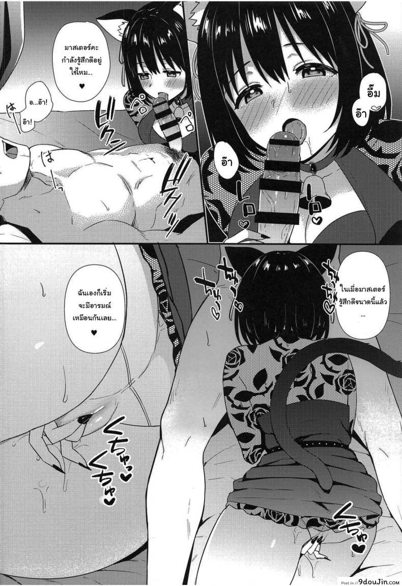 อ่านโดจิน (C101) [Iorigumi (Tokita Arumi)] Mezametara Tsukaima Kako-nyan แปลไทย หน้าที่ 9