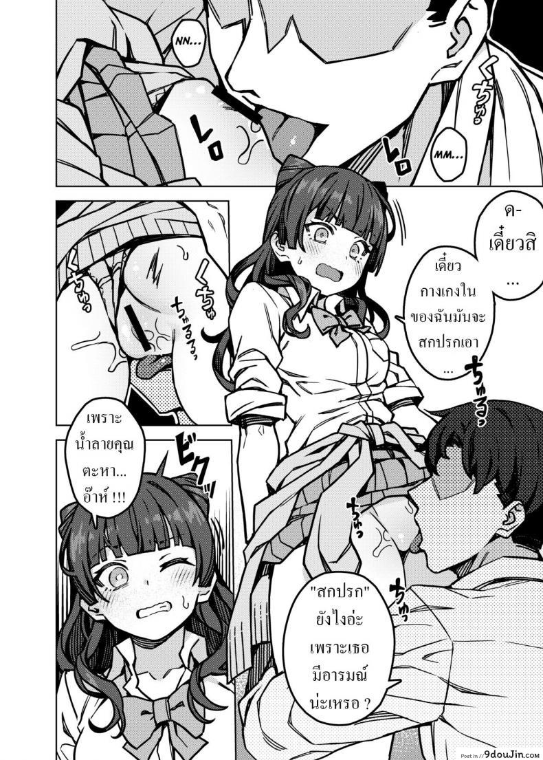 อ่านโดจิน Oshiete! Fuyuko-chan Teach me! Fuyuko-chan! [OrangeMaru (JP06)] แปลไทย หน้าที่ 7