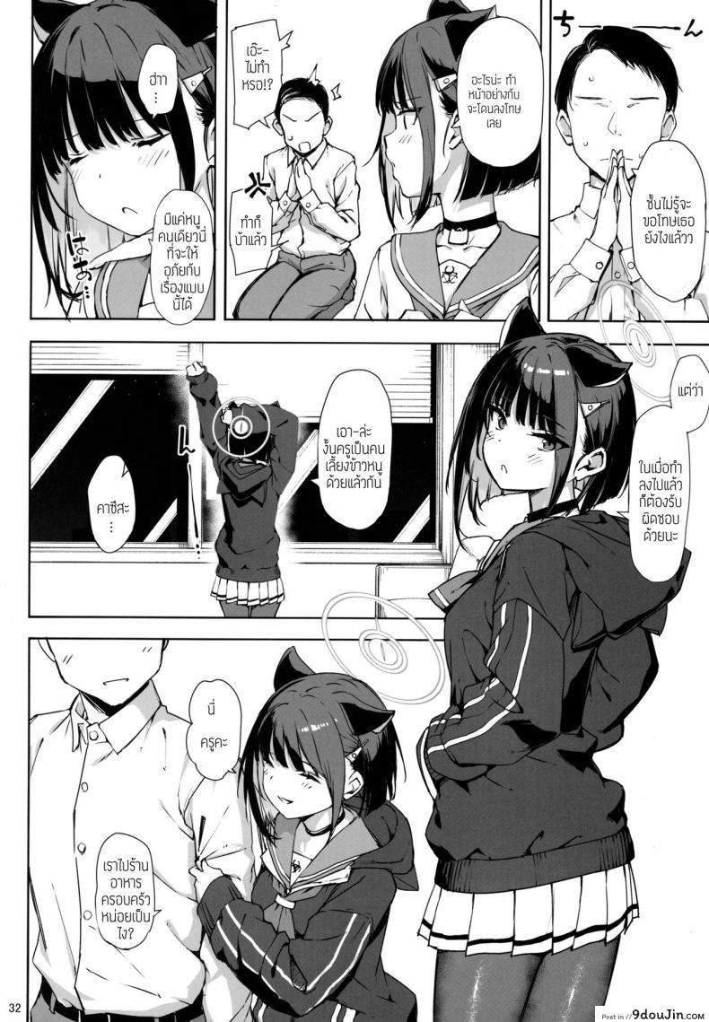 อ่านโดจิน [Jenoa Cake (Takayaki)] Kuroneko wa Otoshigoro แปลไทย หน้าที่ 30