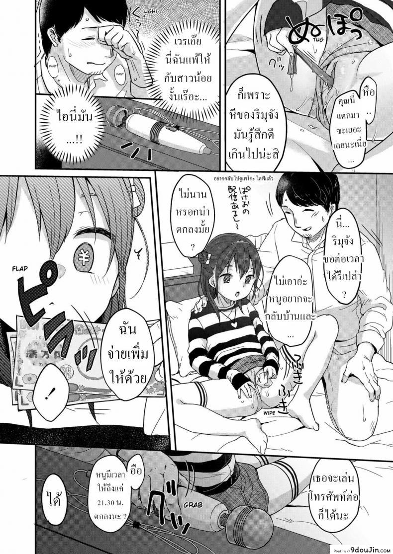 อ่านโดจิน Kanarazu saigo ni chinko katsu! [Yukiu Con] แปลไทย หน้าที่ 8