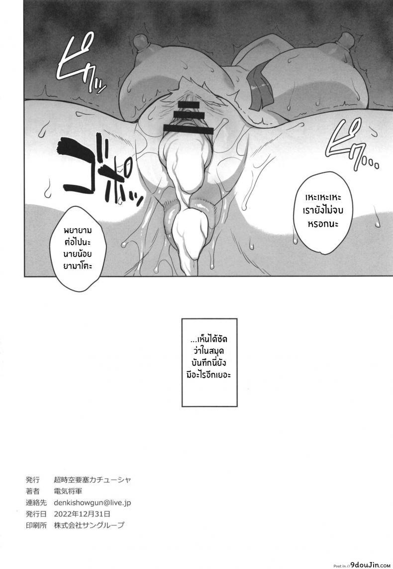 อ่านโดจิน Yamato no Ura Nisshi [Choujikuu Yousai Kachuusha (Denki Shougun)] แปลไทย หน้าที่ 24
