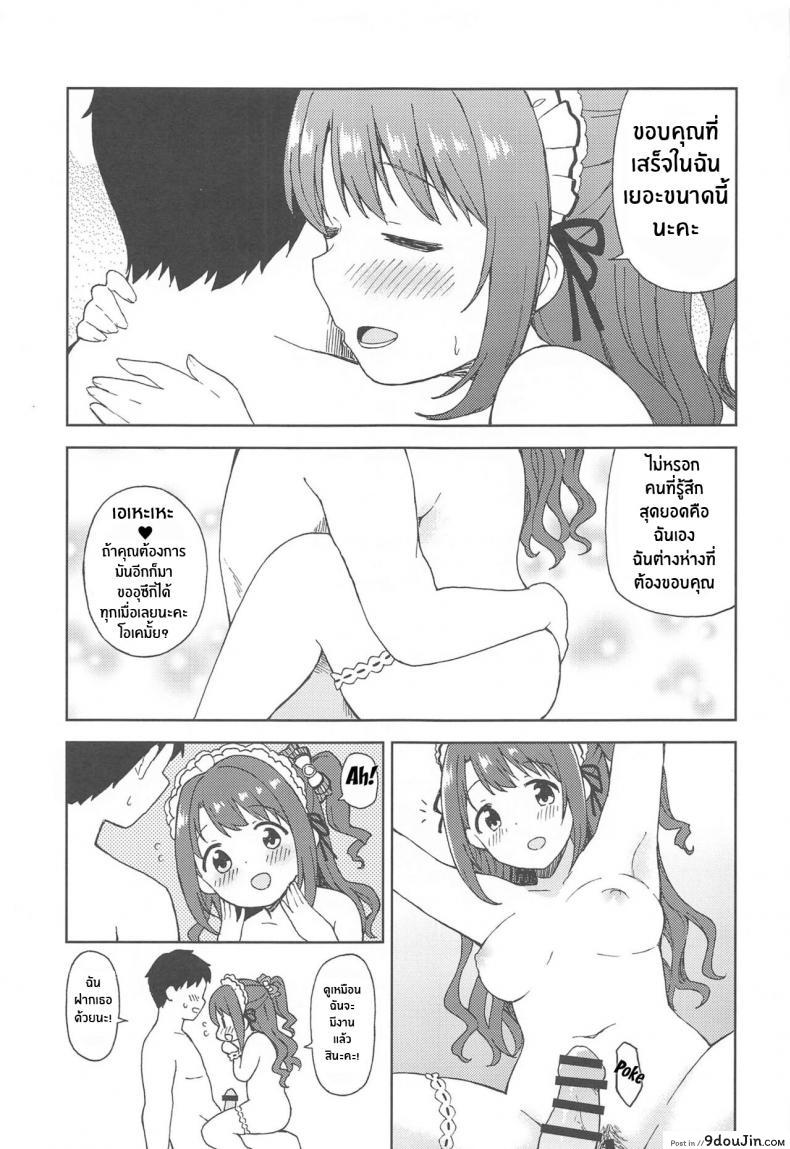 อ่านโดจิน Utahime Teien 24 [UTATANEYASHIKI (Decosuke)] Ecchi na Gohoushi Ganbarimasu! แปลไทย หน้าที่ 24