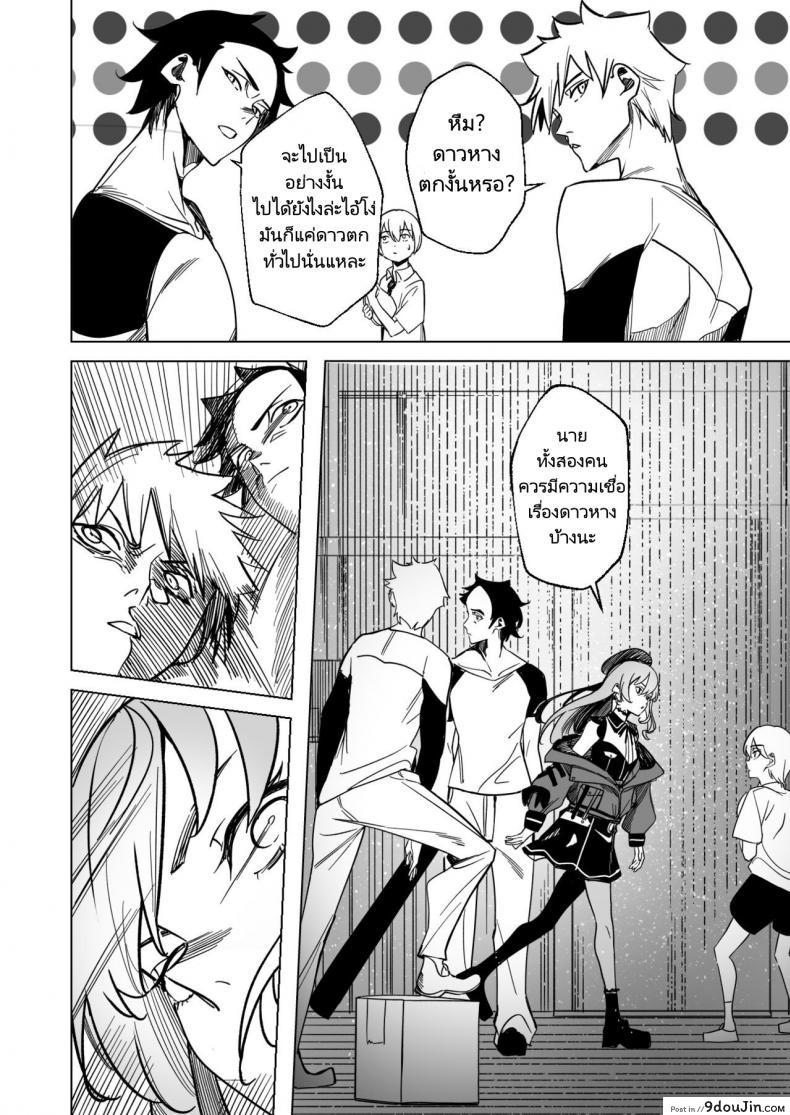 อ่านโดจิน DREAMLIKE COMET (FF40) แปลไทย หน้าที่ 5