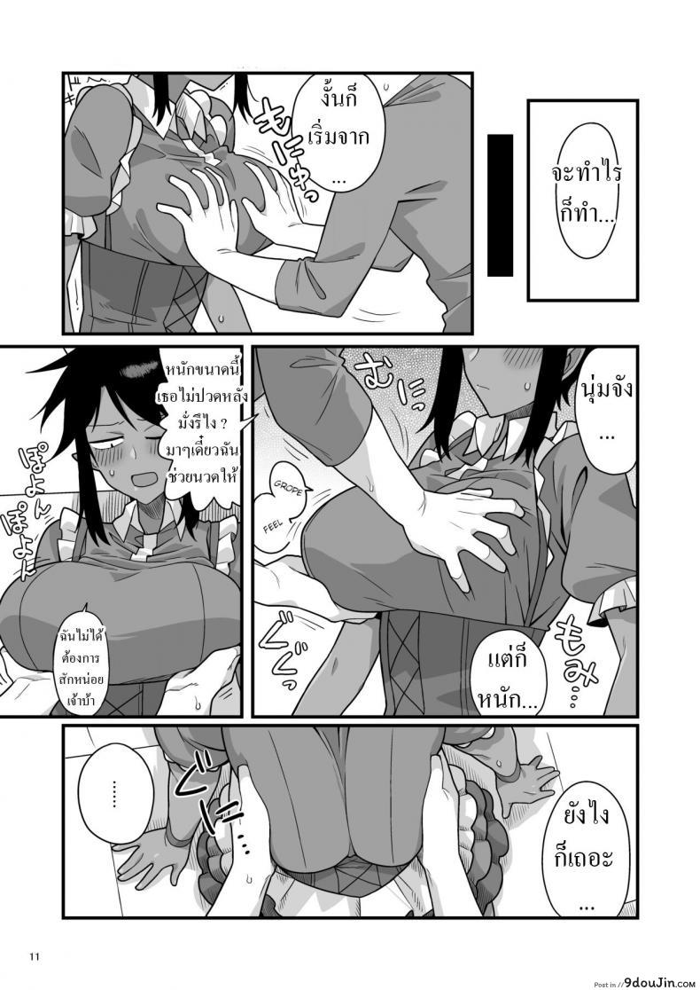 อ่านโดจิน [Ebi Fry Teishoku (Guee)] Kuchi Warui-san no Yowami แปลไทย หน้าที่ 9