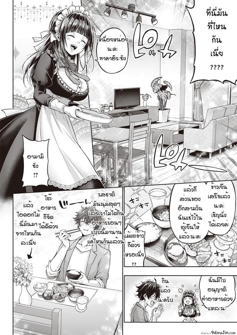 อ่านโดจิน Syucyoou meido no osewashu [Metsubushi] แปลไทย หน้าที่ 4