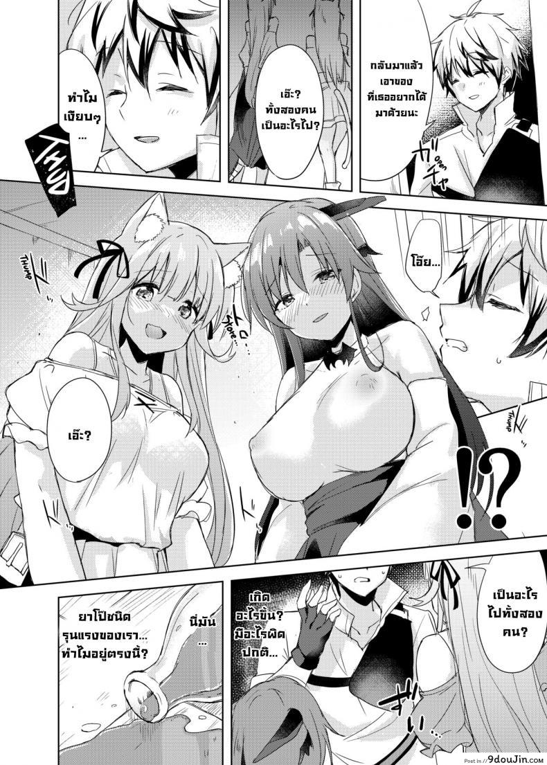 อ่านโดจิน Saikyoushu no Futari ga Nanika Hen na Potion de Ecchi na Nacchatta [DROP DEAD!! (Minase Syu)] แปลไทย หน้าที่ 7