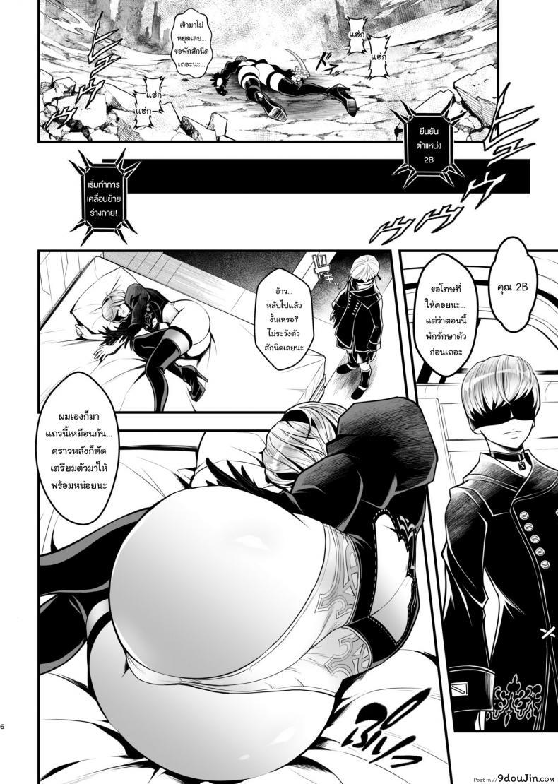 อ่านโดจิน Onna Senshinokyuusoku (Nier Automata) [Metabo Offensive Smell Uproar (Itachou)] แปลไทย หน้าที่ 5