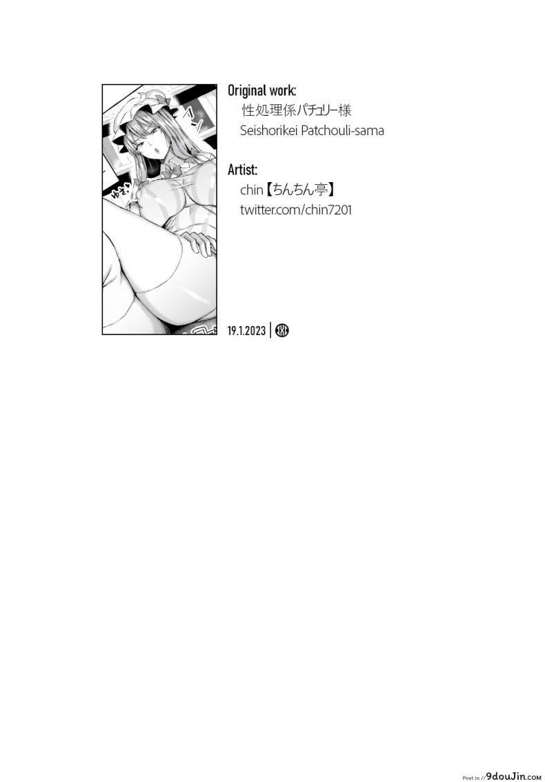 อ่านโดจิน Seishorikei Patchouli-sama [Chinchintei (chin)] แปลไทย หน้าที่ 30