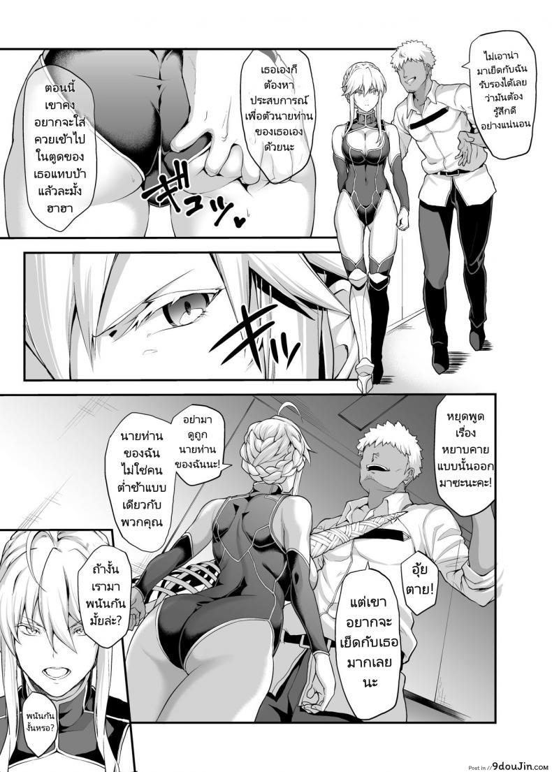 อ่านโดจิน Kishiou no Kimochi Ii Ana Alter [STANKY (yozo)] แปลไทย หน้าที่ 8