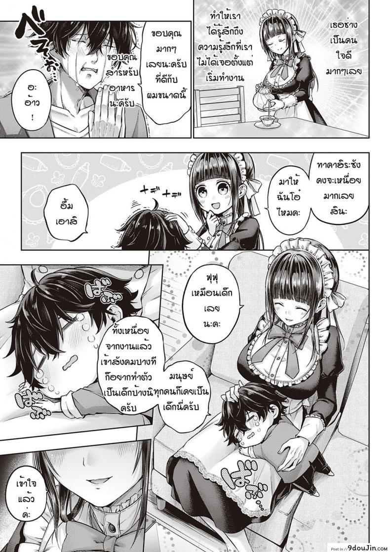 อ่านโดจิน Syucyoou meido no osewashu [Metsubushi] แปลไทย หน้าที่ 5