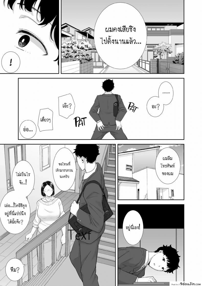 อ่านโดจิน My GF’s Mom Has Got It Goin’ On Dream [Kurosu gatari] แปลไทย หน้าที่ 10