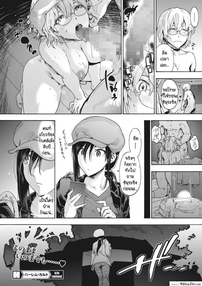 อ่านโดจิน [Uba Yoshiyuki] Harem Cult Heart Ask Pleasure อ่านฟรี หน้าที่ 18