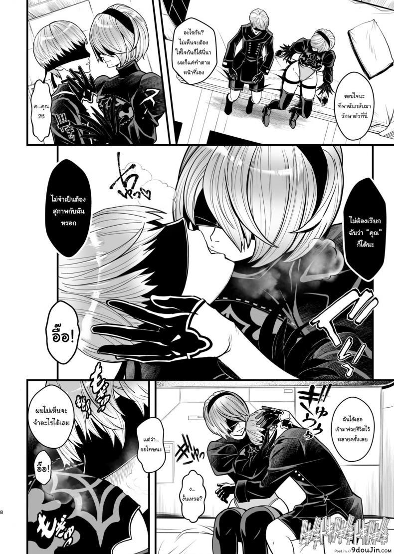 อ่านโดจิน Onna Senshinokyuusoku (Nier Automata) [Metabo Offensive Smell Uproar (Itachou)] แปลไทย หน้าที่ 7