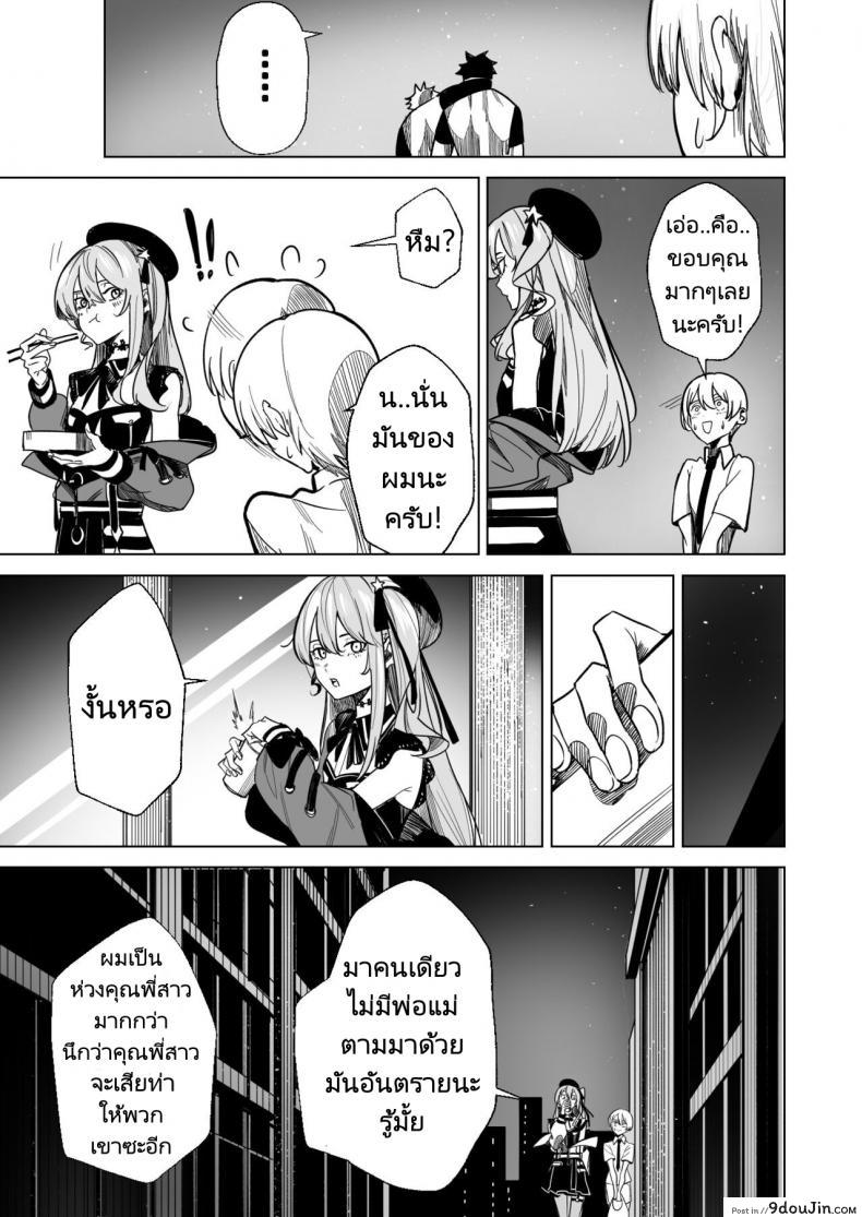 อ่านโดจิน DREAMLIKE COMET (FF40) แปลไทย หน้าที่ 8