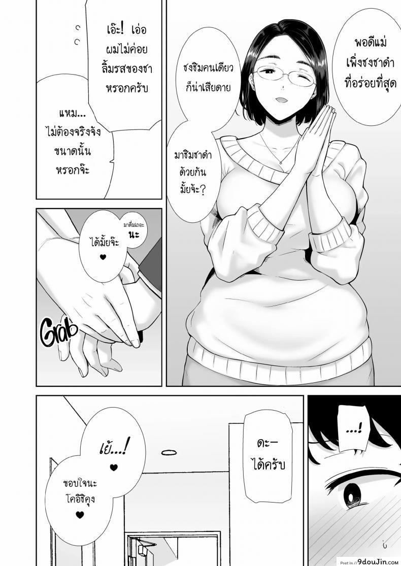 อ่านโดจิน My GF’s Mom Has Got It Goin’ On Dream [Kurosu gatari] แปลไทย หน้าที่ 11