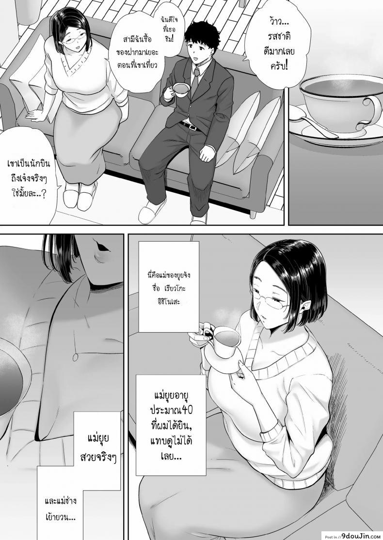 อ่านโดจิน My GF’s Mom Has Got It Goin’ On Dream [Kurosu gatari] แปลไทย หน้าที่ 12