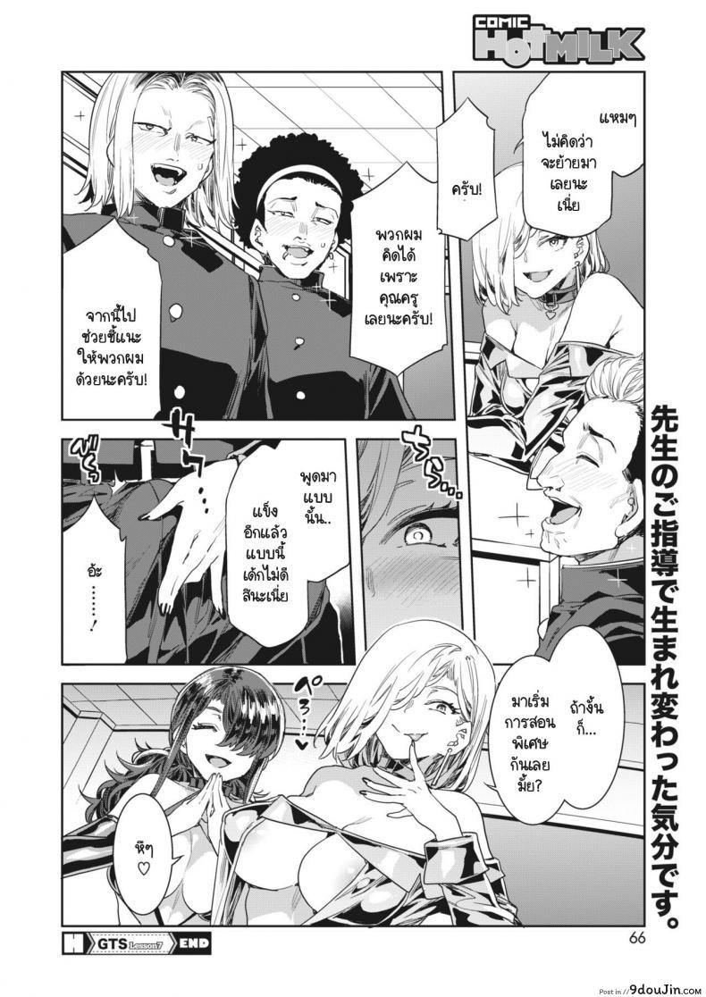 อ่านโดจิน [Mizuryu Kei] GTS Great Teacher Sayoko Lesson 7 แปลไทย หน้าที่ 17