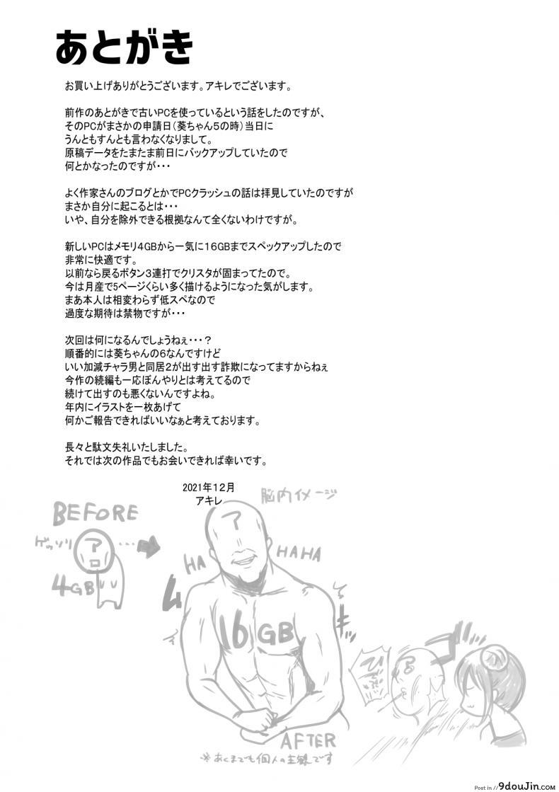 อ่านโดจิน [Shoujo (Akire)] Boku ga Saki ni Suki datta Gibo ga Yarichin แปลไทย หน้าที่ 54