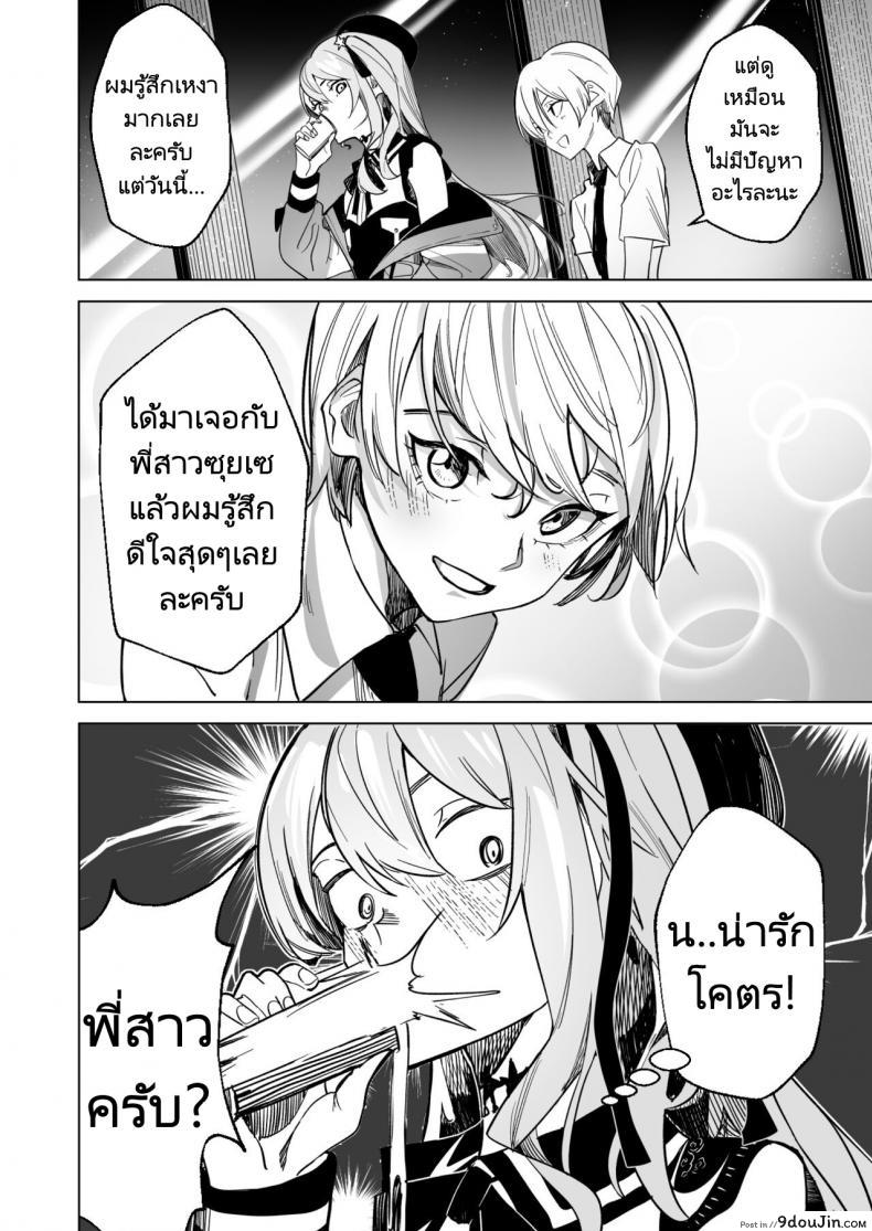 อ่านโดจิน DREAMLIKE COMET (FF40) แปลไทย หน้าที่ 9