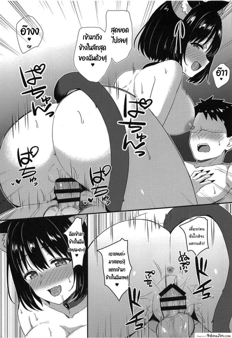 อ่านโดจิน (C101) [Iorigumi (Tokita Arumi)] Mezametara Tsukaima Kako-nyan แปลไทย หน้าที่ 14