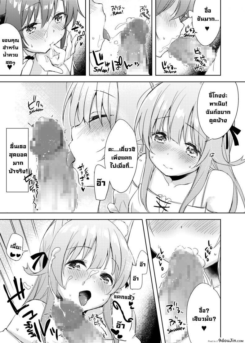 อ่านโดจิน Saikyoushu no Futari ga Nanika Hen na Potion de Ecchi na Nacchatta [DROP DEAD!! (Minase Syu)] แปลไทย หน้าที่ 10