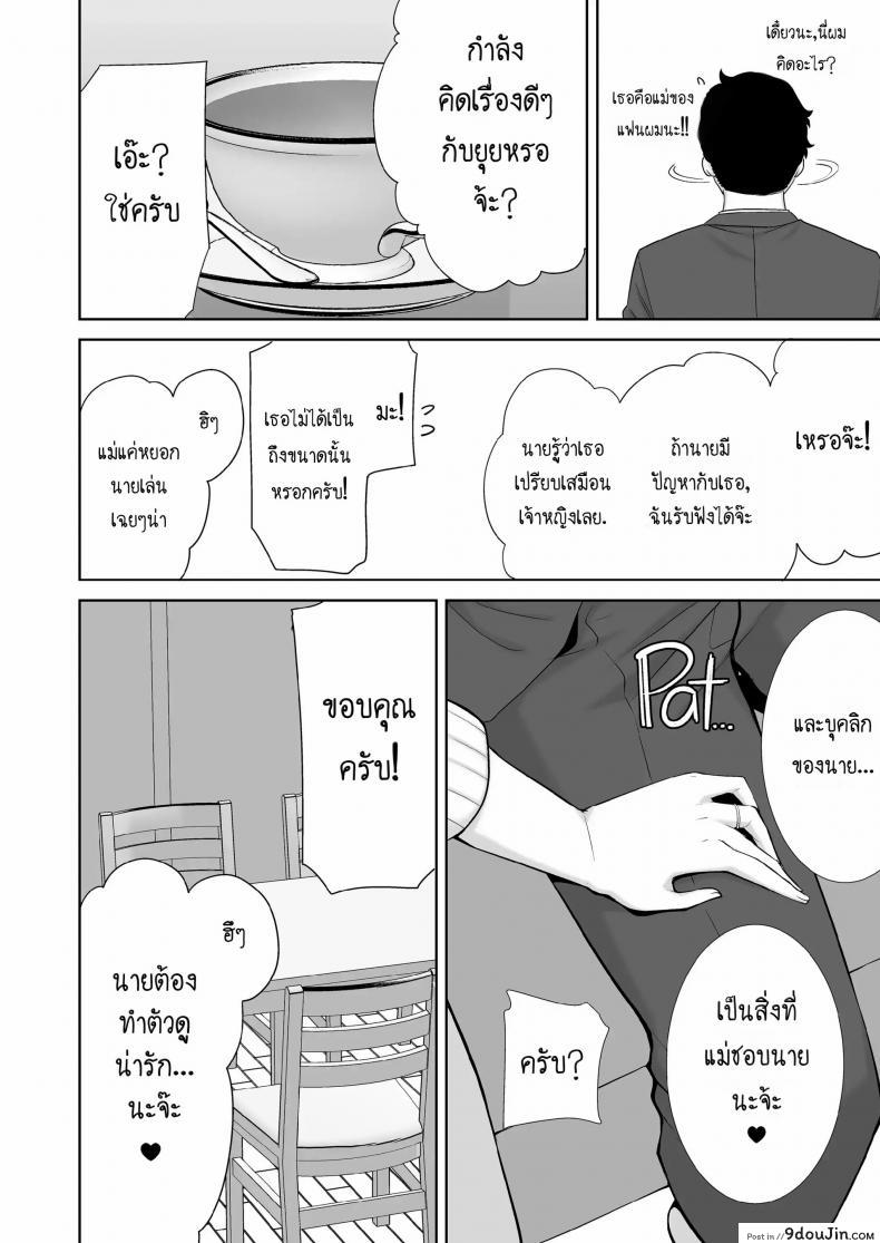 อ่านโดจิน My GF’s Mom Has Got It Goin’ On Dream [Kurosu gatari] แปลไทย หน้าที่ 13