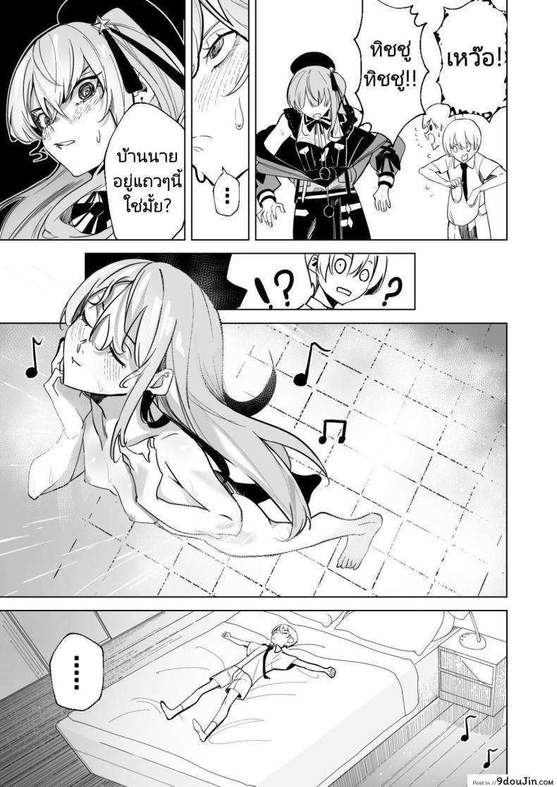 อ่านโดจิน DREAMLIKE COMET (FF40) แปลไทย หน้าที่ 10