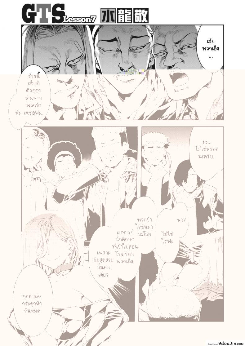 อ่านโดจิน [Mizuryu Kei] GTS Great Teacher Sayoko Lesson 7 แปลไทย หน้าที่ 18