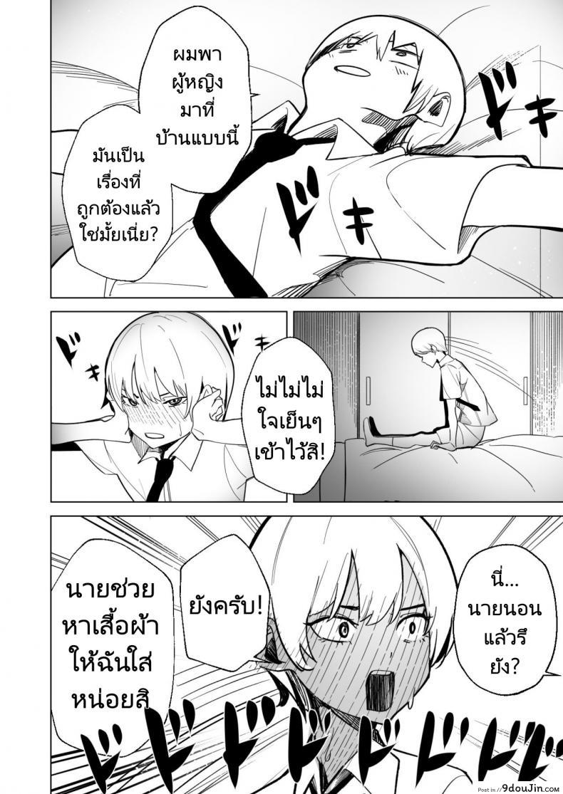 อ่านโดจิน DREAMLIKE COMET (FF40) แปลไทย หน้าที่ 11