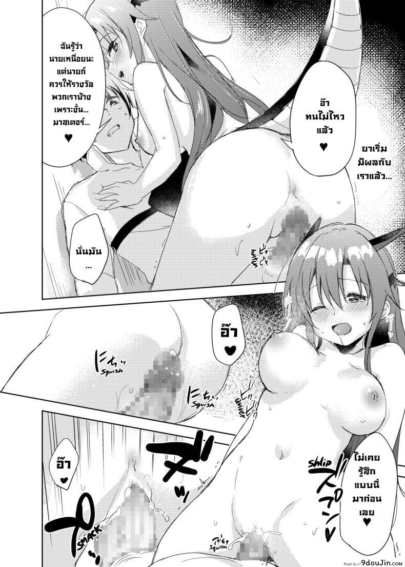 อ่านโดจิน Saikyoushu no Futari ga Nanika Hen na Potion de Ecchi na Nacchatta [DROP DEAD!! (Minase Syu)] แปลไทย หน้าที่ 11