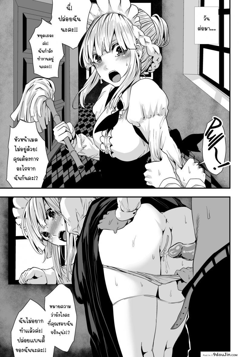 อ่านโดจิน Deredere Maid to Tsuntsun Maid [Karazishibotan (Bota Mochito)] แปลไทย หน้าที่ 11