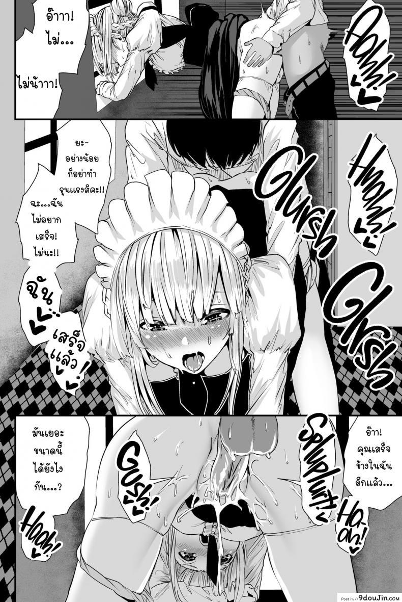 อ่านโดจิน Deredere Maid to Tsuntsun Maid [Karazishibotan (Bota Mochito)] แปลไทย หน้าที่ 12