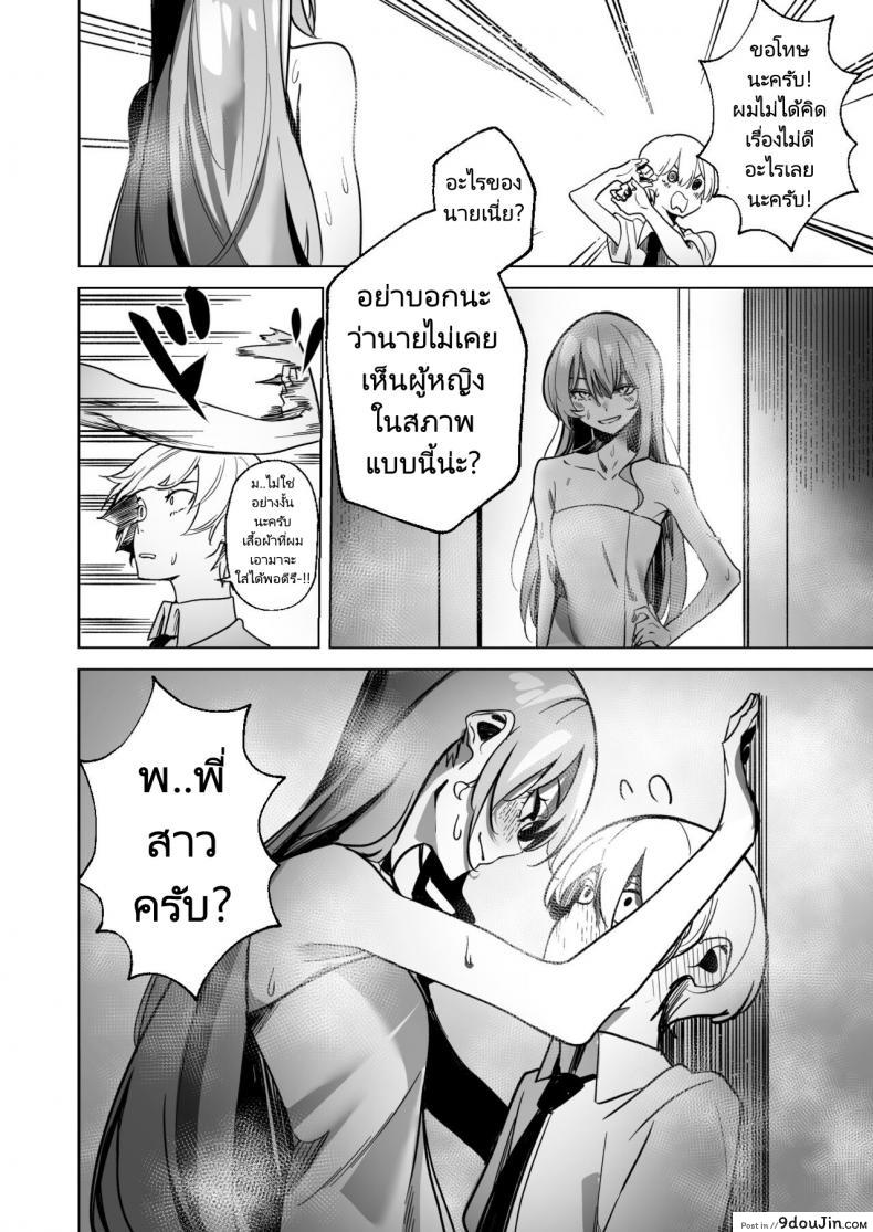 อ่านโดจิน DREAMLIKE COMET (FF40) แปลไทย หน้าที่ 13