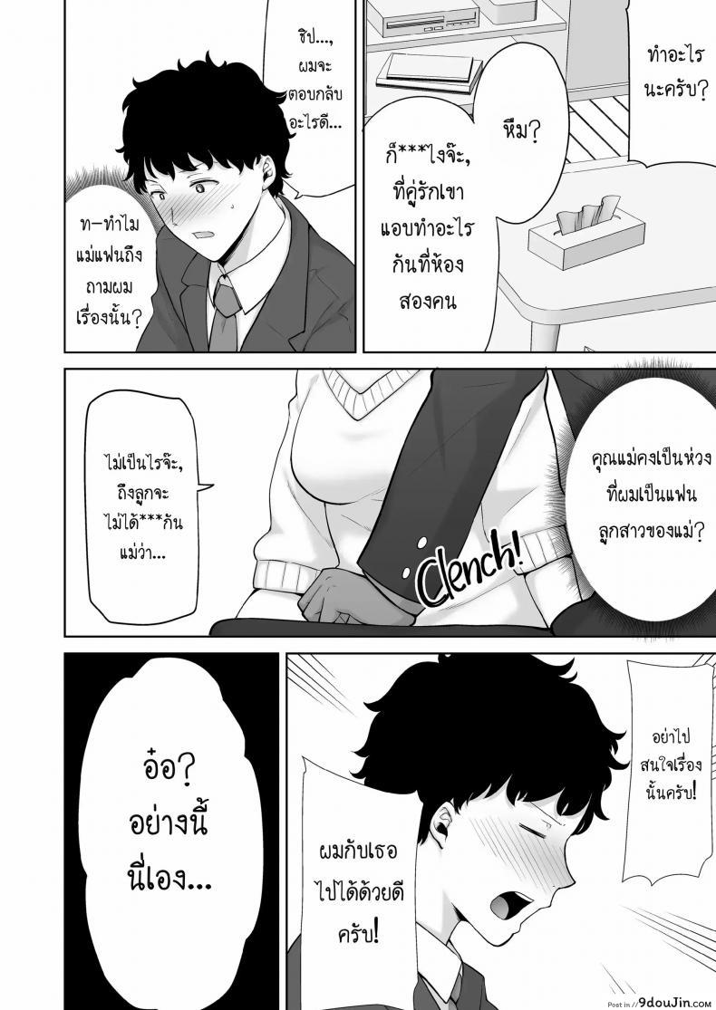 อ่านโดจิน My GF’s Mom Has Got It Goin’ On Dream [Kurosu gatari] แปลไทย หน้าที่ 15