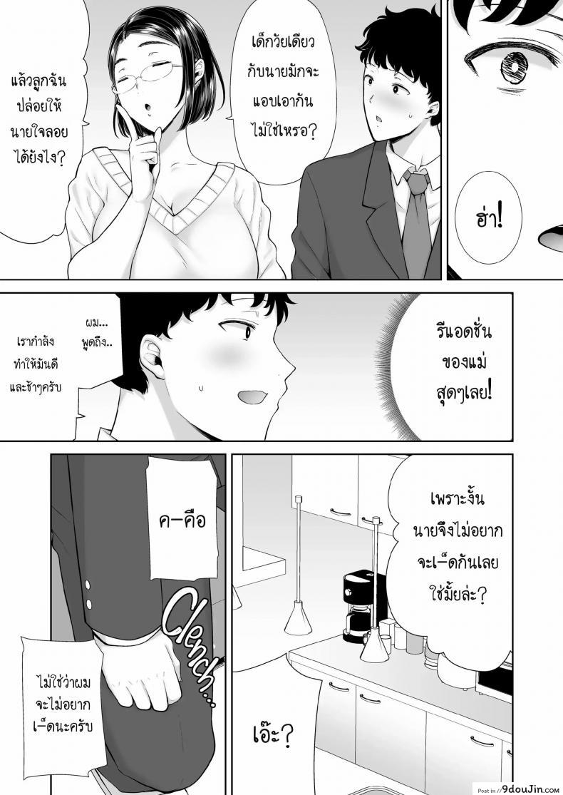 อ่านโดจิน My GF’s Mom Has Got It Goin’ On Dream [Kurosu gatari] แปลไทย หน้าที่ 16